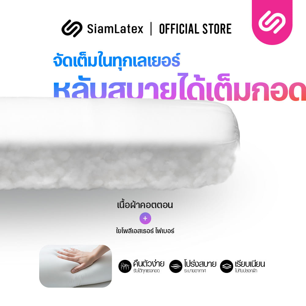 หมอนข้าง SIAMLATEX รุ่น HUXY ใยโพลีผสานรวมกับคอตตอน_2